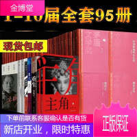 茅盾文学奖获奖作品全集全套【95册1-10届】 平凡的世界/人世间/白鹿原/李自成/长恨歌/黄雀记