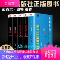 迈克尔波特企业管理书共5册 竞争优势+竞争战略+大师十论+国家竞争优势 上下册