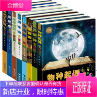 少儿万有经典文库系列(套装8册)物种起源 天演论 国富论 山海经 资本论 本草纲目 自然史 天工开物