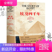 埃及四千年破解四千年王朝兴衰秘密的里程碑式巨作BBC古埃及历史纪录片原著主宰世界历史进程