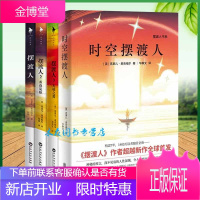 时空摆渡人+摆渡人123全套 重返荒原+无境之爱 媲美《追风筝的人》《偷影子的人》