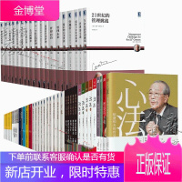 彼得德鲁克全集新版18册+稻盛和夫全集 套装55册 干法+六项精进+阿米巴经营+活法+稻盛开讲+心法
