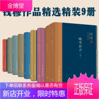 钱穆作品精选8种9册：中国历代政治得失 论语新解 孔子传 晚学盲言 国史新论 秦汉史 湖上闲思录