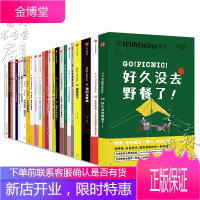 食帖系列3-23全套23册 好久没去野餐了 日本料理完全保存本 酒的全事典 锅料理 食帖13 发酵书