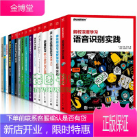 深度学习套装16册神经网络与深度学习技术与实践tensorflow实战google深度学习第二版