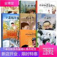 中国红色经典绘本9册爱国主义教育小英雄雨来小兵张嘎鸡毛信闪闪的红星3-4-5-6岁儿童绘本故事亲子阅