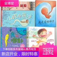 早期儿童性教育绘本 全6册 乳房的故事+小鸡鸡的故事+呀 屁股+我从哪里来+小威向前冲书