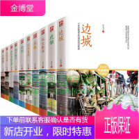 沈从文全集套装10册 湘行散记+边城+长河+八骏图+凤凰往事+龙朱+虎雏等 沈从文小说全集