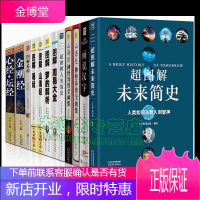 图解经典[套装12册]超图解未来简史+画说汉字+图解山海经+金刚经+图解易经+图解茶经+心经.坛经书