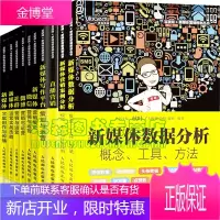和秋叶一起学--互联网+新媒体营销规划丛书（京东套装共10册）书