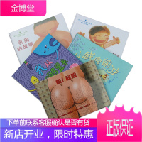 早期儿童性教育绘本5册 小威向前冲+小鸡鸡的故事+呀!屁股+我从哪里来+乳房的故事书