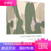 尤利西斯(百年纪念版)精美手绘都柏林漫游导览图