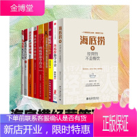 餐饮管理书籍(全9册)海底捞,经营的不是餐饮+海底捞你学不会+经营哲学+你学得会+VS呷哺呷哺 管理