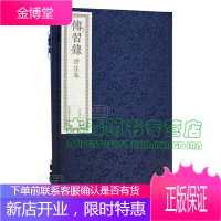 宣纸]传习录(评注本)繁体竖排 1函2卷书