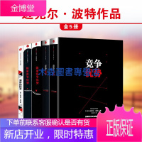 迈克尔·波特[套装5册]国家竞争优势(上下)+竞争战略+竞争优势+演讲的技术书