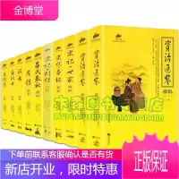 中国通史套装10册 国学经典:资质通鉴(上下册) 史记·世家精粹 史记本纪精粹 史记列传