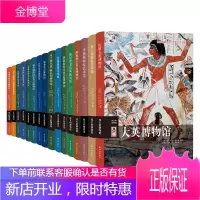 伟大的博物馆[套装31册]巴黎卢浮宫+柏林画廊+伟大的博物馆-热那亚新街博物 伟大的博物馆