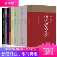 白先勇作品集11册 白先勇细说红楼梦+台北人+纽约客+孽子+树犹如此+寂寞的十七岁+八千里路云和月