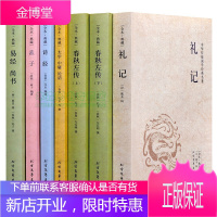 四书五经全套7册原著无删减文白对照全注全译论语诗经易经春秋左传孟子大学中庸国学经典书籍