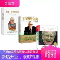 查理·芒格的原则+跳着踢踏舞去上班+穷查理宝典:查理·芒格智慧箴言录[套装3册]书
