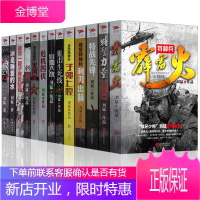 刘猛 作品【套装13册】狼牙+后一颗留给我+危机四伏+我是特种兵之火凤凰 军事小说书