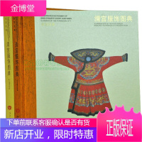 正版 故宫经典:清宫服饰图典 全1卷书