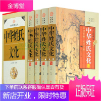 中华姓氏文化图文版全4册精装 中国姓氏研究/中华民俗文化/中华姓氏起源 598 中华姓氏大观