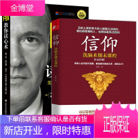 正版2册 FBI教你读心术+信仰:统治灵魂的力量是怎样形成的?洗脑术教程