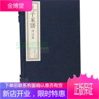 正版孔子家语(评注本 宣纸线装1函2册 )书