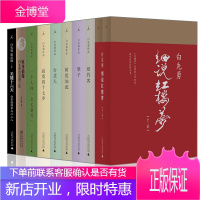 正版 白先勇作品集 全套10册白先勇细说红楼梦+昔我往矣+台北人+树犹如此+纽约客+孽子+牡丹情缘
