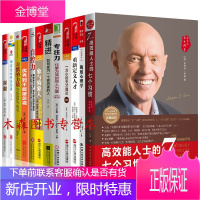励志篇[套装12册]精进+从新定义人才+自控力+从优秀到不能被忽视+如何成为一个很厉害的人书
