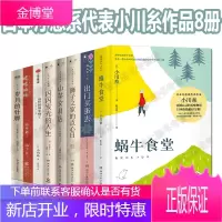 小川糸8册蜗食堂狮子之家的点心日闪闪发光的人生出门买蛋去山茶文具店岁月的针脚岁月的针脚喋喋喃喃