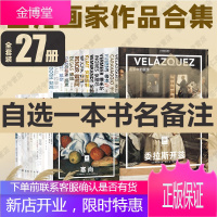 纸上美术馆【自选一本书名备注】文艺复兴达芬奇+拉斐尔+波提切利+自我力量梵+更+蒙克艺术启蒙