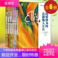 埃利斯情绪管理书6册:控制愤怒+理性情绪+控制焦虑阿尔伯特alice埃利斯+无条件接纳自己+我的情绪