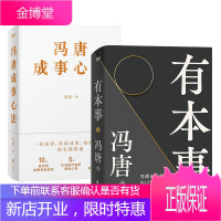 有本事+冯唐成事心法 冯唐2021全新作品2册 散文随笔成功励志学