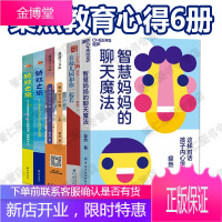 粲然教育6册智慧妈妈的聊天魔法+在幼儿园和你一起长三五锄故事+骑鲸之旅+抛向远方的锚家教方法书籍