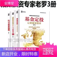 老罗指数投资3册指数基金投资从入门到精通+基金定投让财富滚雪球+ETF投资指南理财方式资本增值技巧书