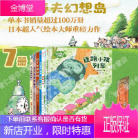深见春夫幻想岛绘本(套装共7册)长个不停的腿迷路小孩列车小梦做饭闹钟小哥捡到一颗星星海桐推荐书籍