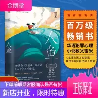 人鱼雷米著侦探推理小说书籍正版