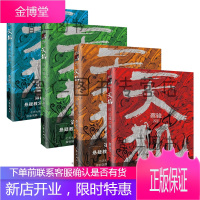 蔡骏悬疑小说4册天机:沉睡之城+罗刹之国+空城之夜+末日审判悬疑教父蔡骏超长篇经典巨制!