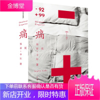 痛 苏菲卡尔 著 中信出版社图书