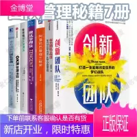 团队管理7册麦华为团队工作法+阿里巴巴管理三板斧+肯锡团队管理法+腾讯管理法+创新团队+OKR管理法