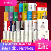 稻盛和夫的书籍全套61册领导者的资质干法心法活法六项精进阿米巴经营稻盛和夫的实学经营十二条等管理书