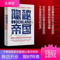 隐秘帝国:美国工业经济和企业权力的兴衰
