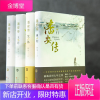 潘安传四册全套4本 连璧 玉 碎焚林 同归 2021新书百花文艺出版社
