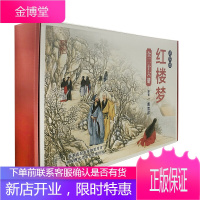 中国连环画经典故事系列《红楼梦》曹雪芹原著精装全26册 儿童卡通漫画正版书籍老版小人书怀旧名家名绘名