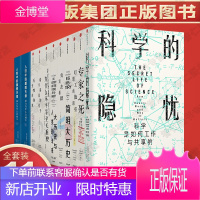 见识丛书第四辑11册科学的隐忧简明大历史专家之死希罗多德的镜子灯塔工的值班室出发去希腊历史性的体制书