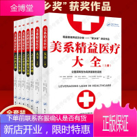 美系精益医疗大全7册化验室案例+急诊部案例+支撑服务案例+外科案例+门诊部案例书籍