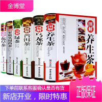 图解中国茶文化知识百科大全书籍 六册精装彩图版 乌龙茶 绿茶 养生茶 花草茶 普洱茶 家庭实用药茶