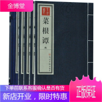 菜根谭 文白对照解说 手工宣纸线装1函4册 16开4卷 原文 译文 解说 例解 处世经典 处世绝学